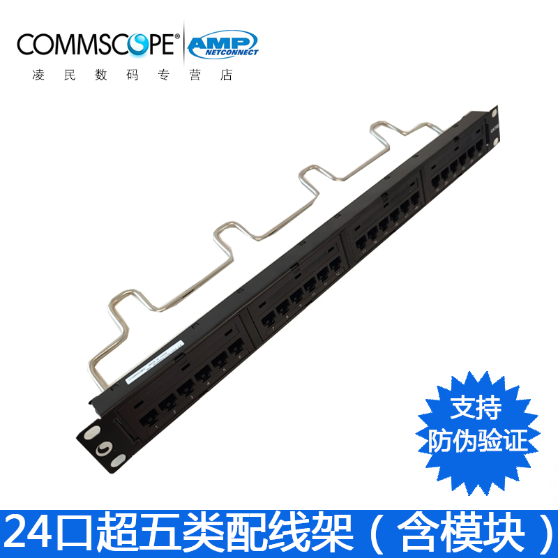 康普AMP安普24口网络配线架19英寸1U机柜布线跳线架CPP-5E-DM-1U-24超五类CAT5E非屏蔽网线架含模块760180000