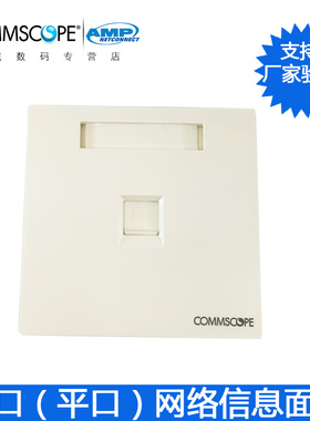 康普安普AMP单口面板760256272替代760249249【不含模块】平口网线插座电脑网络RJ45信息网口FPDS-BS-1P-SW