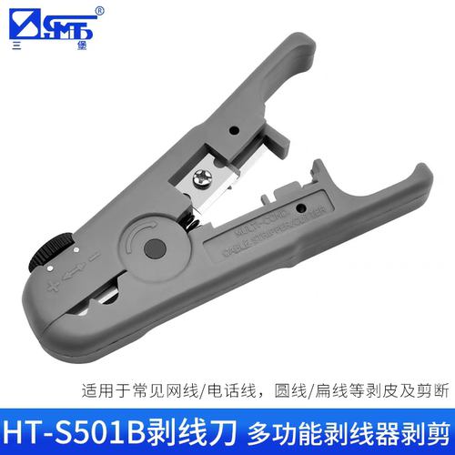 三堡多功能剥线刀剥线器