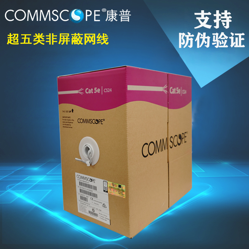 康普安普超五类非屏蔽网线