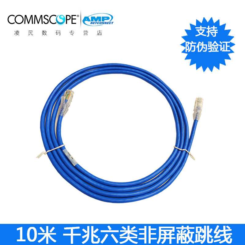 康普安普AMP六类千兆网线10米NPC06UVDB-BL033F电脑成品网络跳线
