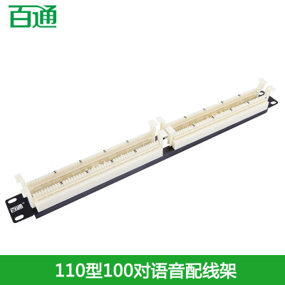 百通100对110语音配线架