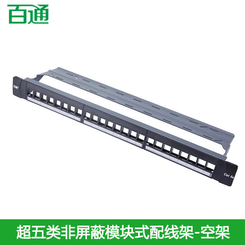 百通BTONG超五类24口非屏蔽网络配线架【空架不含RJ45模块】CAT5E网线机柜跳线架