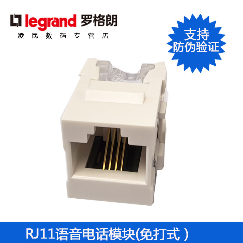 【防伪】原装TCL罗格朗电话模块RJ11语音插座4芯电话线接口LM0011免打线工具施工白色