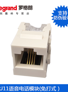 【防伪】原装TCL罗格朗电话模块RJ11语音插座4芯电话线接口LM0011免打线工具施工白色