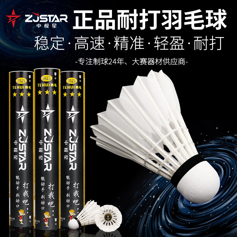 中极星羽毛球耐打不烂耐打王12只装鹅毛室外内防风训练三星特惠球|msdalam kategori sukan/Yoga/kecergasan/bekalan peminat, badminton, badminton - dari Buy2taobao.com untuk memberikan perkhidmatan ejen Taobao profesional membeli