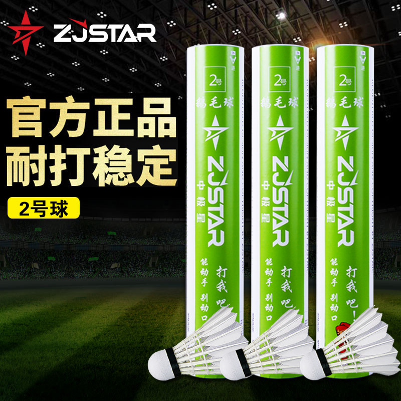 中极星羽毛球比赛训练用球2号鹅毛飞行稳定耐打系列耐打王12只装|msdalam kategori sukan/Yoga/kecergasan/bekalan peminat, badminton, badminton - dari Buy2taobao.com untuk memberikan perkhidmatan ejen Taobao profesional membeli