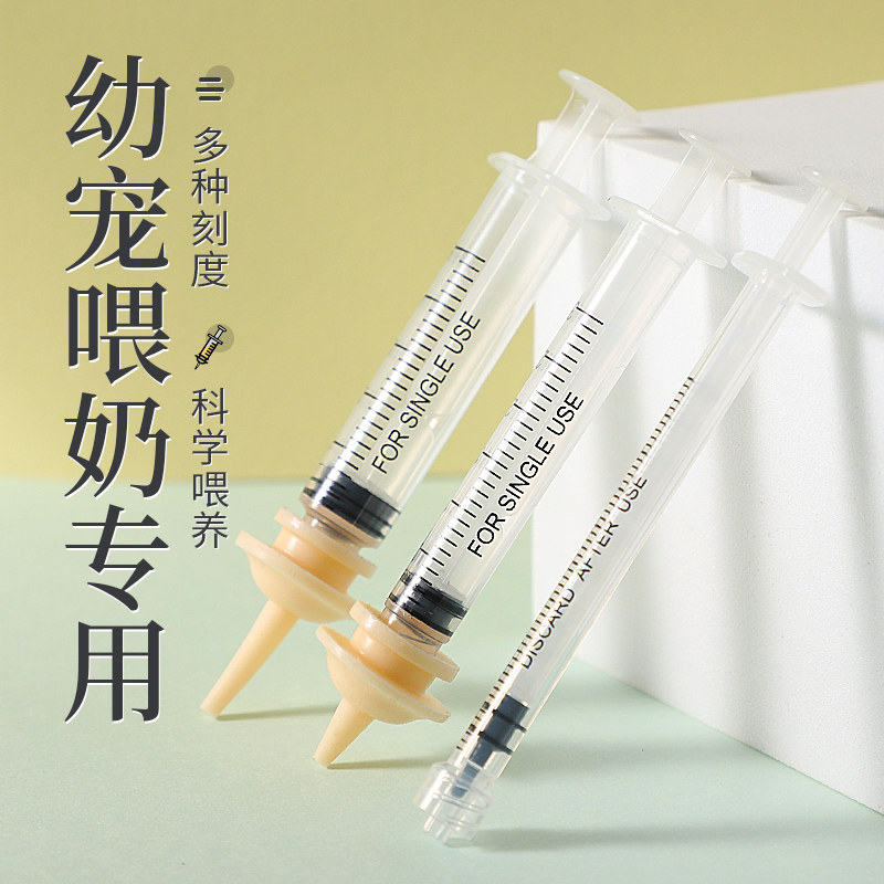 猫咪针管喂食器注射饮水器防呛奶嘴新生初生幼猫喝的奶粉宠物专用