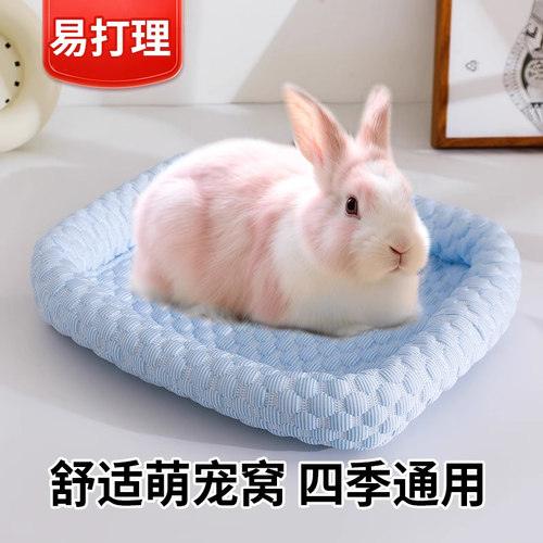 花枝鼠睡窝兔子趴趴垫夏仓鼠小床小宠专用可清洗舒适防打滑睡觉用