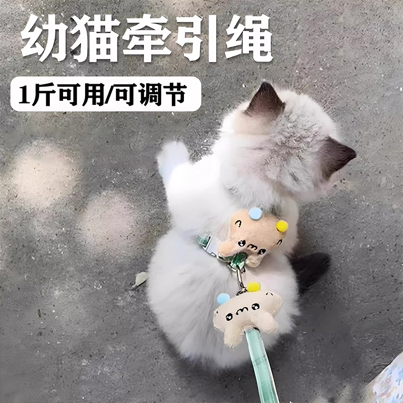 小猫牵引绳猫咪专用防挣脱两个月布偶猫小兔子安全扣可爱幼猫奶猫
