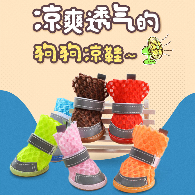 反光狗狗鞋子泰迪一套4只不掉博美柯基小型犬宠物透气凉鞋狗脚套