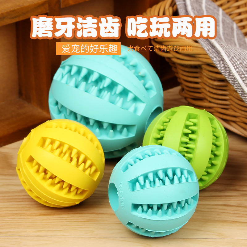 狗狗玩具漏食球耐咬益智娱乐零食