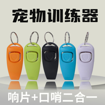 宠物训练响片训狗专用工具训练器狗狗口哨子小型犬二合一发声按钮
