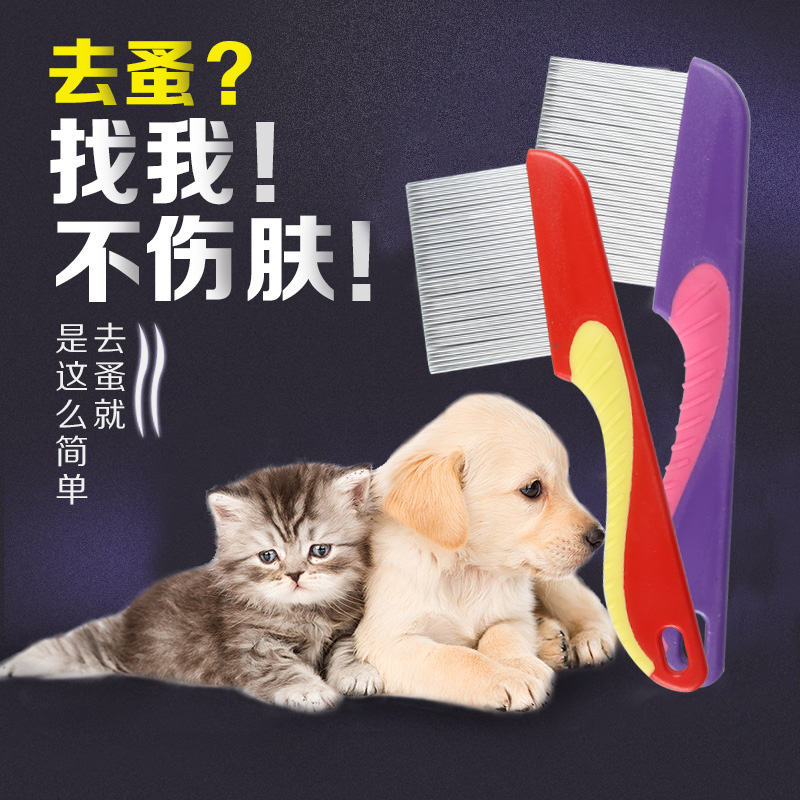 宠物狗狗猫咪长毛用梳子