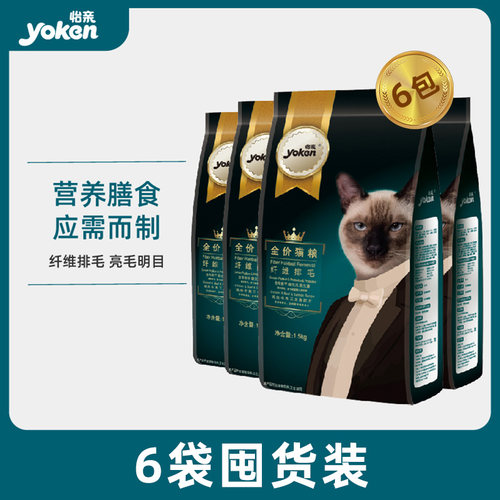 怡亲增肥发腮全阶段3斤*6袋猫粮