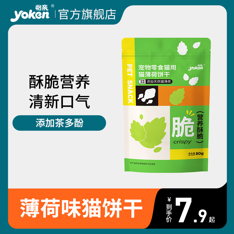 薄荷味猫饼干【第3件0元】