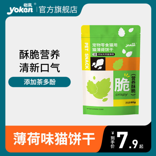 薄荷味猫饼干【第3件0元】