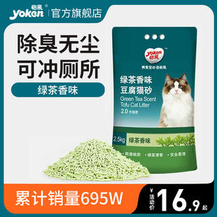 猫砂绿茶豆腐砂除臭膨润土混合猫砂伴侣猫咪用品冲厕所2.5kg 怡亲