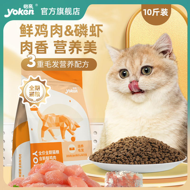 怡亲猫粮10斤装成猫幼猫冻干全价生骨肉增肥发腮高营养大包装5kg