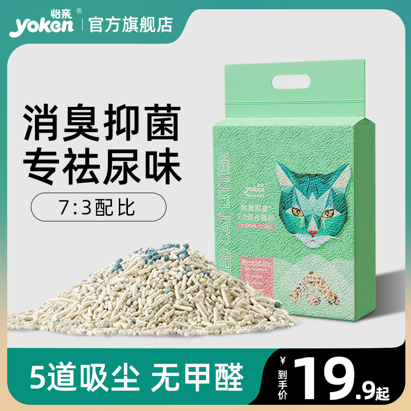 怡亲混合豆腐猫砂2.5kg抑菌消臭