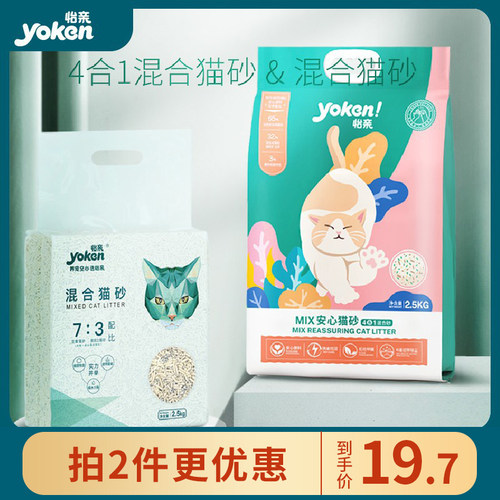 怡亲混合猫砂豆腐膨润土