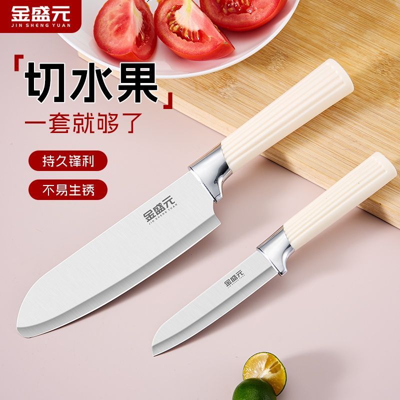 金盛元水果刀家用锋利不锈钢多用刀具厨房切菜宿舍便携瓜果刀套装
