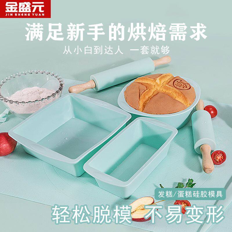 金盛元硅胶蛋糕模具套装家用烘焙全套勺铲