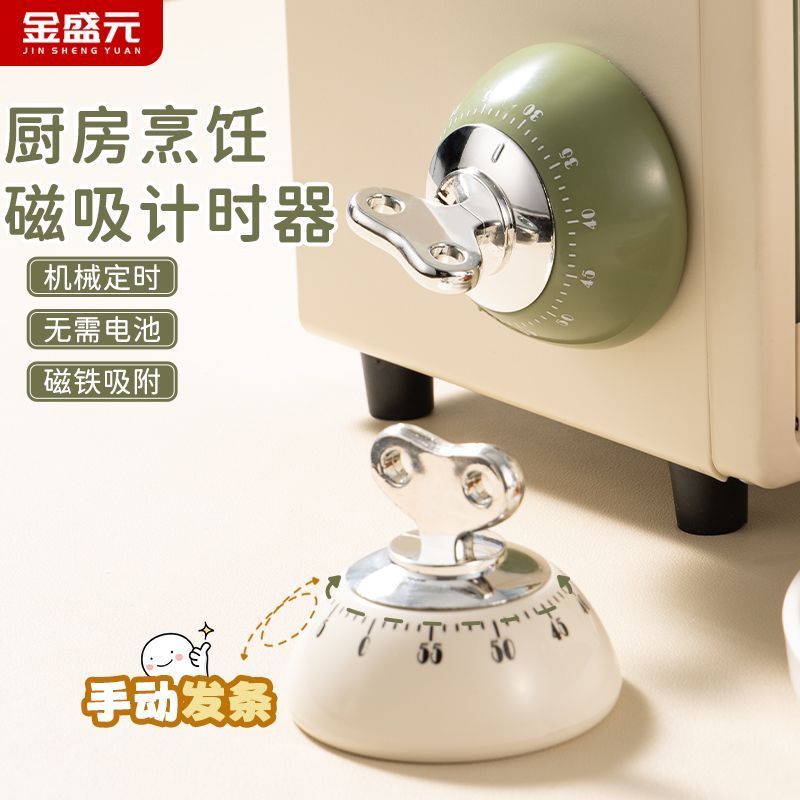 金盛元机械计时器厨房家用学习烹