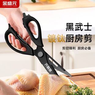 金盛元镀钛多功能剪厨房剪刀不锈钢强力鸡骨剪家用剪刀厨房专用剪