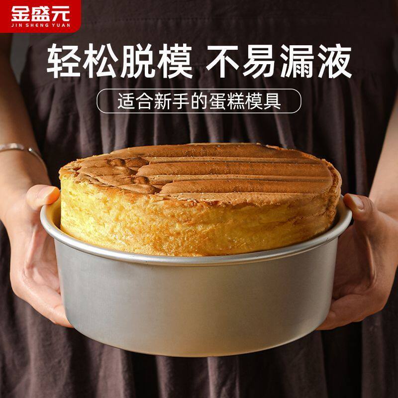 金盛元阳极蛋糕模具圆形食品级戚风蛋糕模具慕斯活底烘焙工具家用