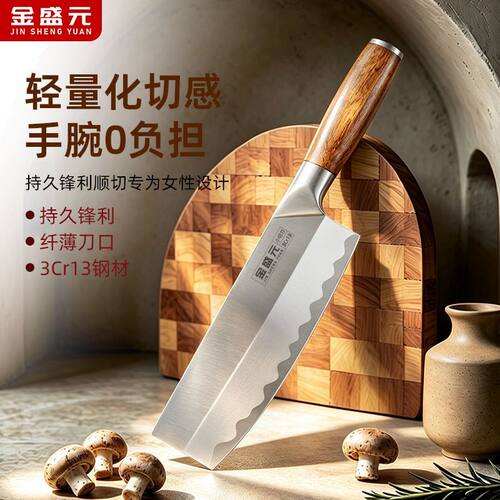 金盛元厨房家用不锈钢超快女士切肉切片专用切菜切菜刀锋利厨师刀