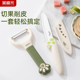 金盛元水果刀削皮辅食不锈钢锋利切水果瓜果刀学生宿舍便携水果刀