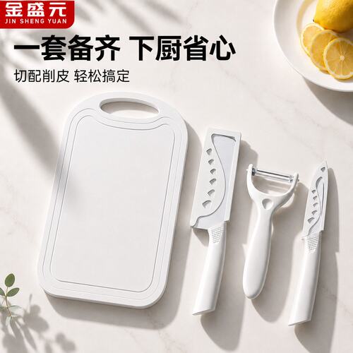 金盛元锋利轻便辅食刀具砧板套装