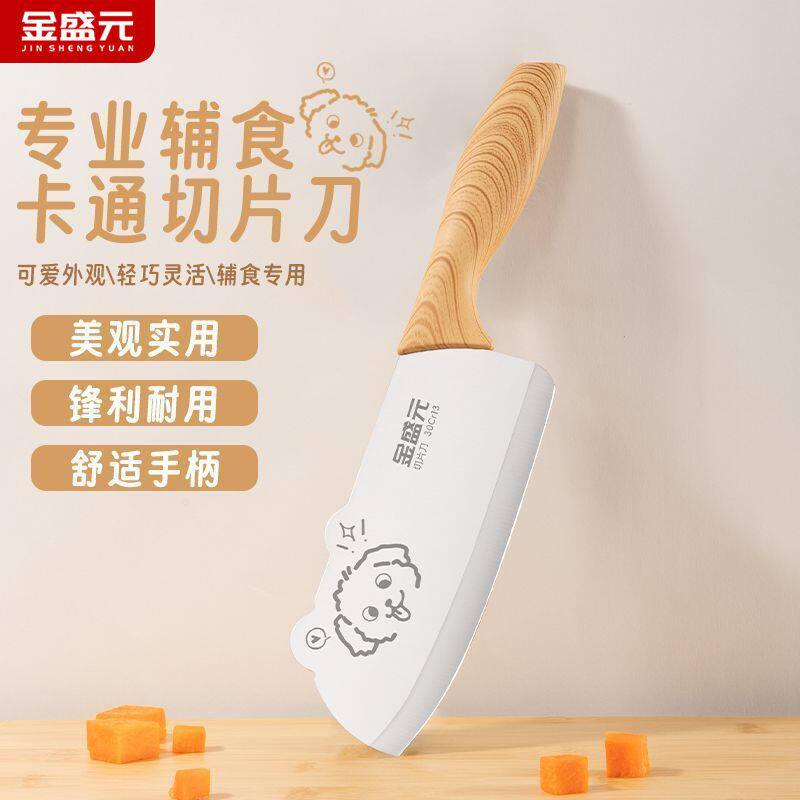 金盛元厨房可爱辅食家用菜刀轻巧切片刀切菜切肉宿舍女士食品级