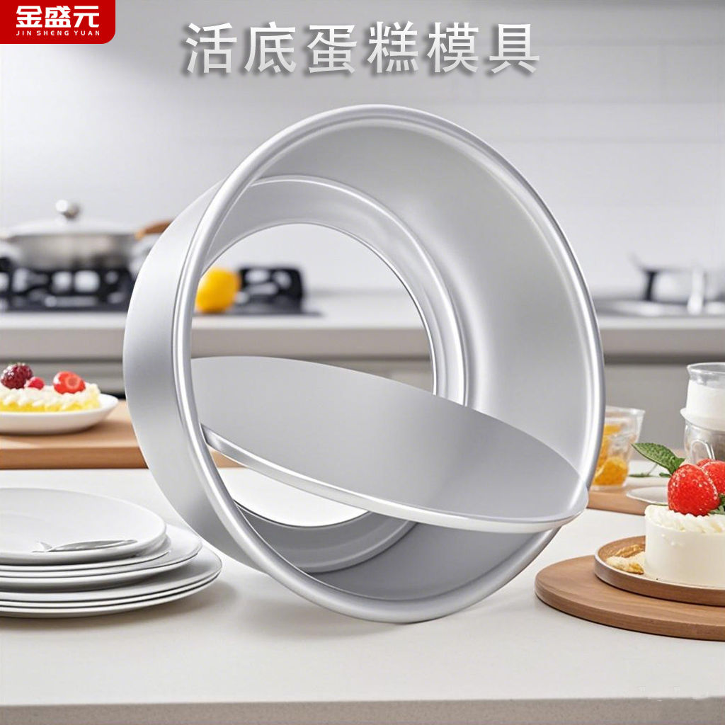 阳极蛋糕模具戚风活底蛋糕模具6寸8寸10寸家用商用全套烘焙模具