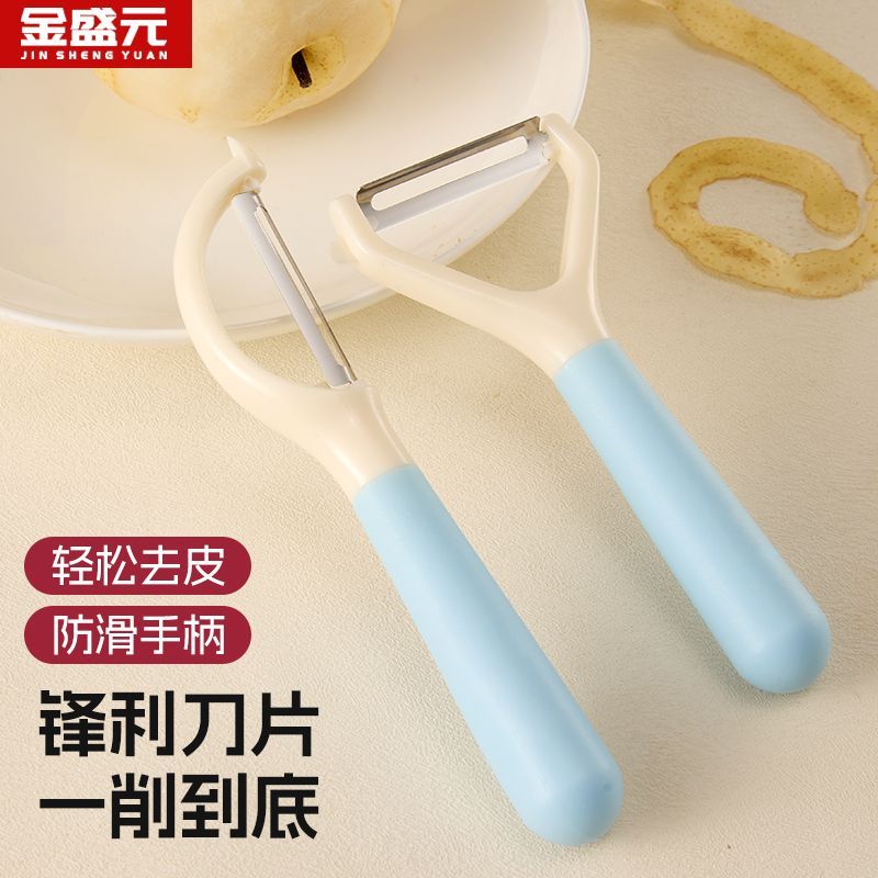 金盛元削皮刀厨房专用削皮器多功能水果土豆刮皮刀蔬菜去皮刨皮刀