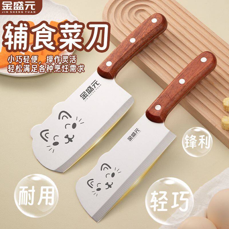 金盛元厨房可爱辅食家用菜刀切片水果刀切菜切肉不锈钢宿舍女士