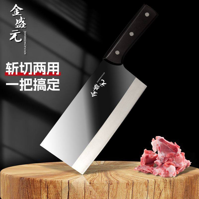 金盛元家用菜刀斩切两用锋利菜刀切片刀斩骨刀厨师斩切专用厨房