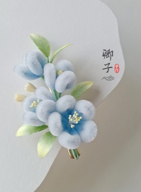 卿子手作原创设计非遗绒花发夹蓝色可爱古风头饰对夹绒花儿童发夹