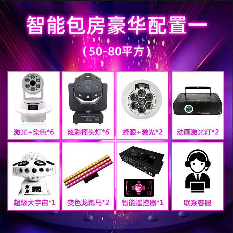 ktv闪光灯酒吧清吧蹦迪射灯舞台灯光设备全套方案迪厅摇头染色