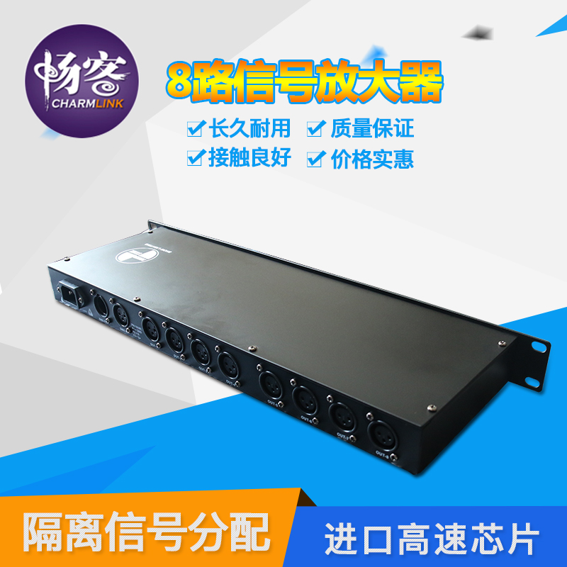 畅客隔离8路信号放大器DMX512信号八路扩大器婚庆舞台灯光设备