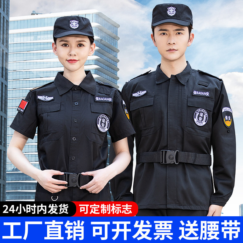 保安制服2025新款工作服夏季短袖物业门卫安保春秋套装长袖作训服