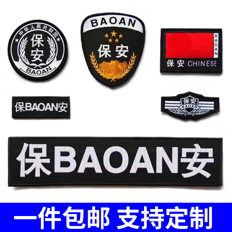 保安配件工厂直发支持定制