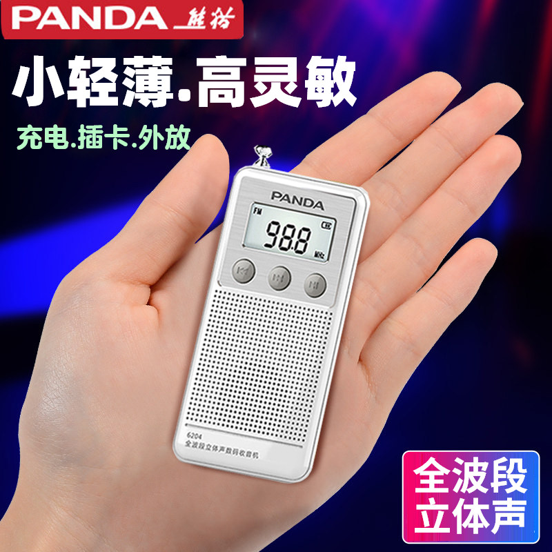 熊猫6204收音机新款2025高端便携全波段老人专用迷你小型袖珍式
