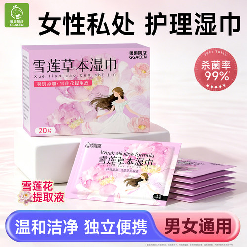 湿巾私护女性杀菌私处专用免洗清洁湿纸巾擦私密男女通用独立包装