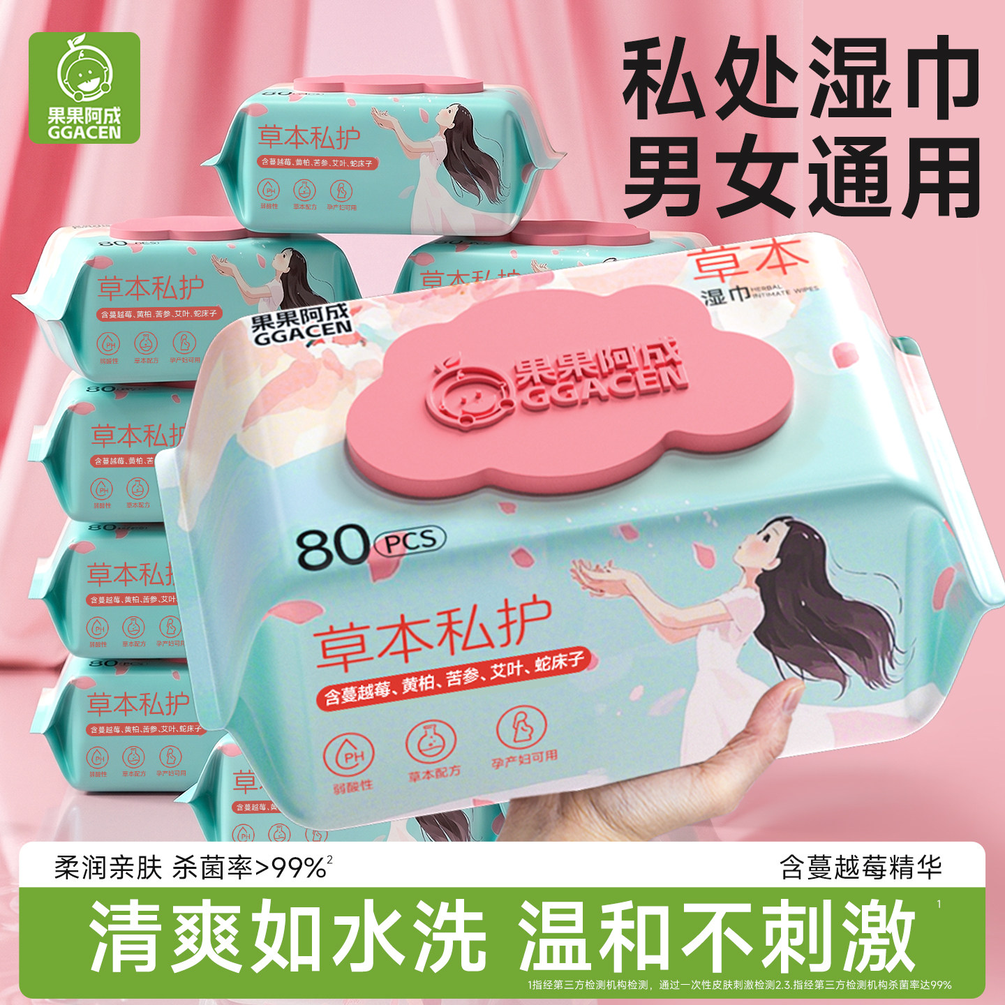 湿巾可擦私处男女通用私护女性经期清洁湿纸巾私密免洗杀菌大包装