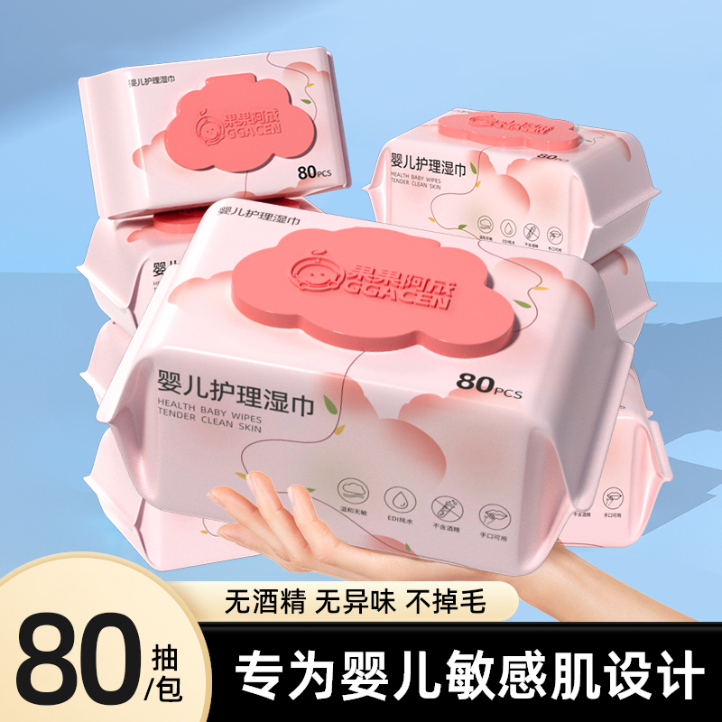 婴儿湿巾家用大包实惠装新生儿童宝宝手口屁专用柔湿巾纸孕妇80抽