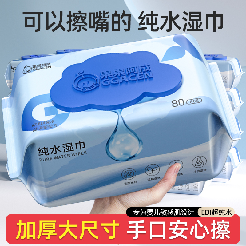 婴儿湿巾手口专用新生宝宝儿童家庭实惠装家用大包80抽纯水湿纸巾