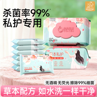 私护湿巾可擦私处男女通用房事后免洗清洁杀菌卫生湿纸巾大包家用