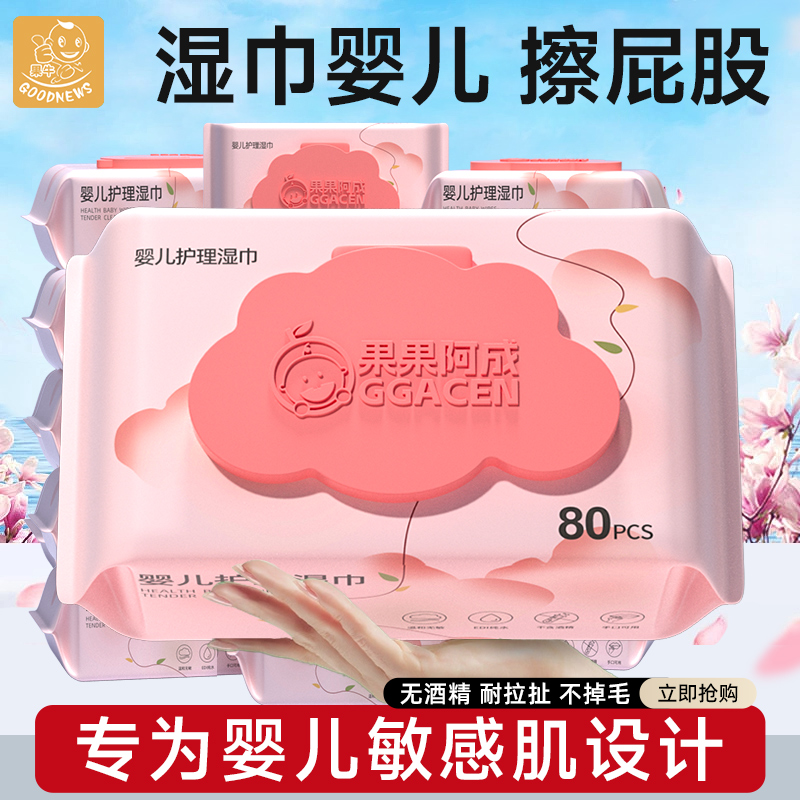 湿巾婴儿手口专用擦屁屁新生宝宝幼儿童湿纸巾家庭实惠装大包80抽